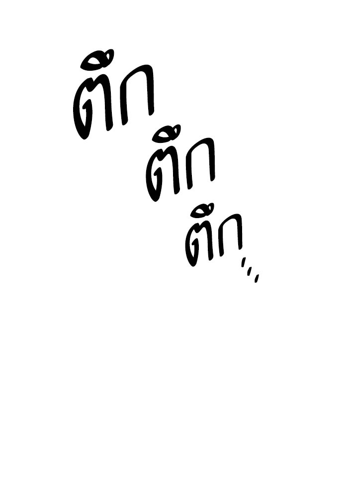 ยอดคนเลเวลทะลุ - หน้า 98