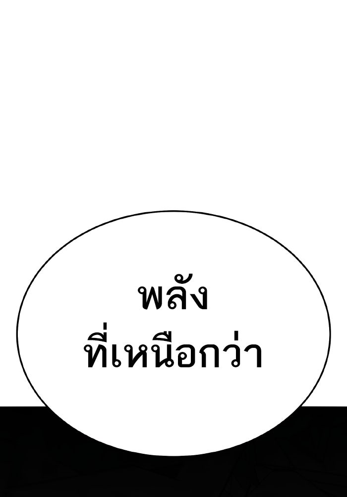 ยอดคนเลเวลทะลุ - หน้า 111