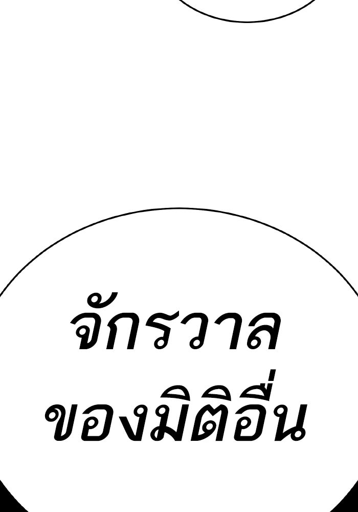 ยอดคนเลเวลทะลุ - หน้า 141