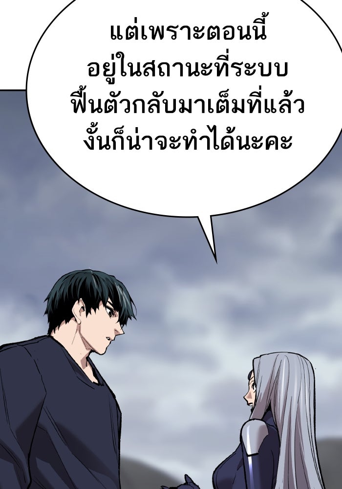 ยอดคนเลเวลทะลุ - หน้า 157