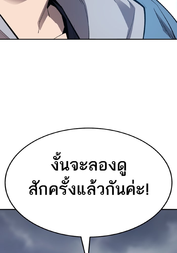 ยอดคนเลเวลทะลุ - หน้า 164