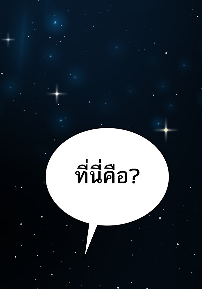 ยอดคนเลเวลทะลุ - หน้า 174