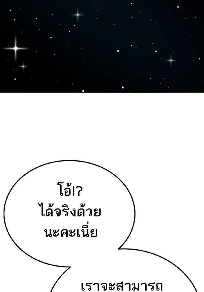 ยอดคนเลเวลทะลุ - หน้า 176