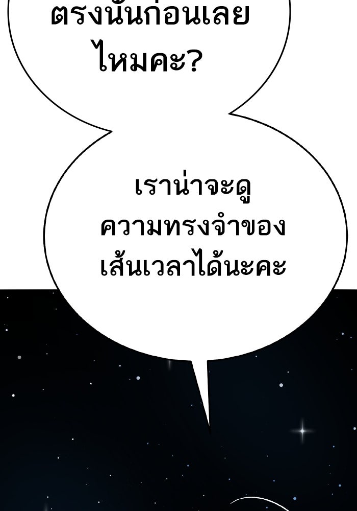 ยอดคนเลเวลทะลุ - หน้า 186