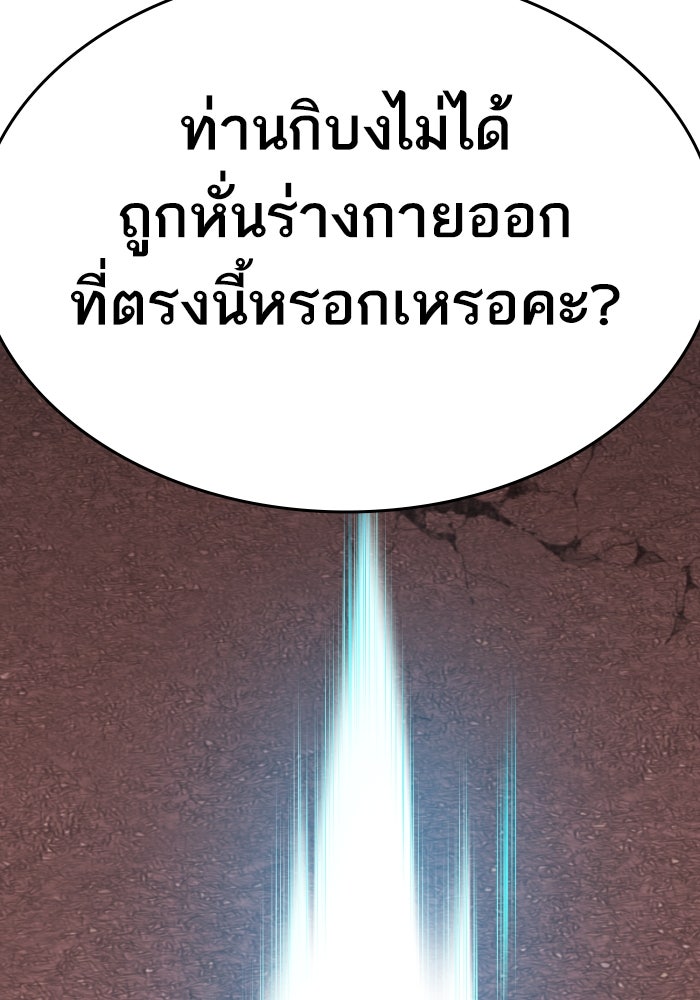 ยอดคนเลเวลทะลุ - หน้า 206