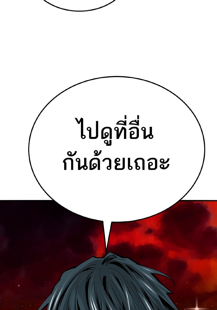 ยอดคนเลเวลทะลุ - หน้า 225