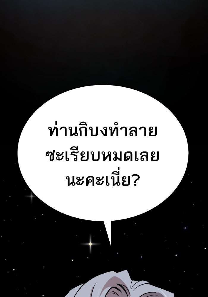 ยอดคนเลเวลทะลุ - หน้า 238