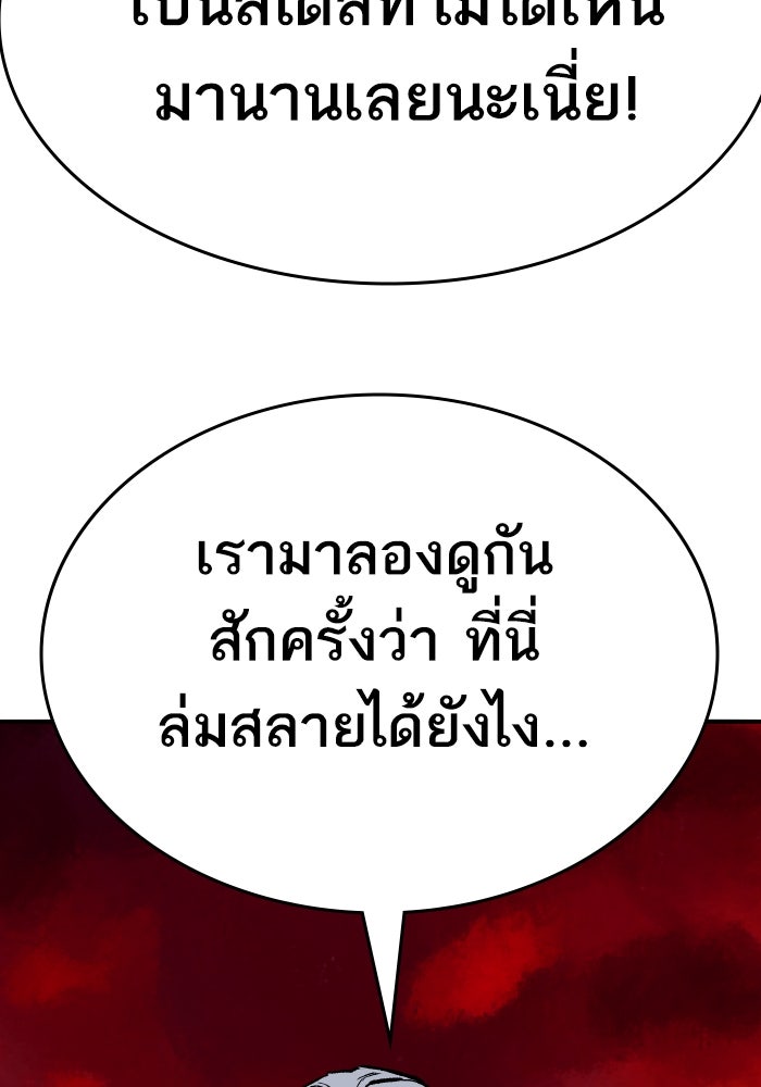 ยอดคนเลเวลทะลุ - หน้า 255