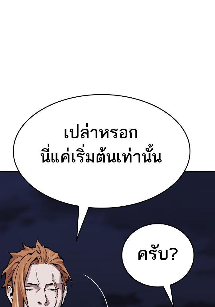 ยอดคนเลเวลทะลุ - หน้า 73