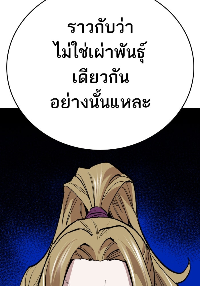 ยอดคนเลเวลทะลุ - หน้า 83