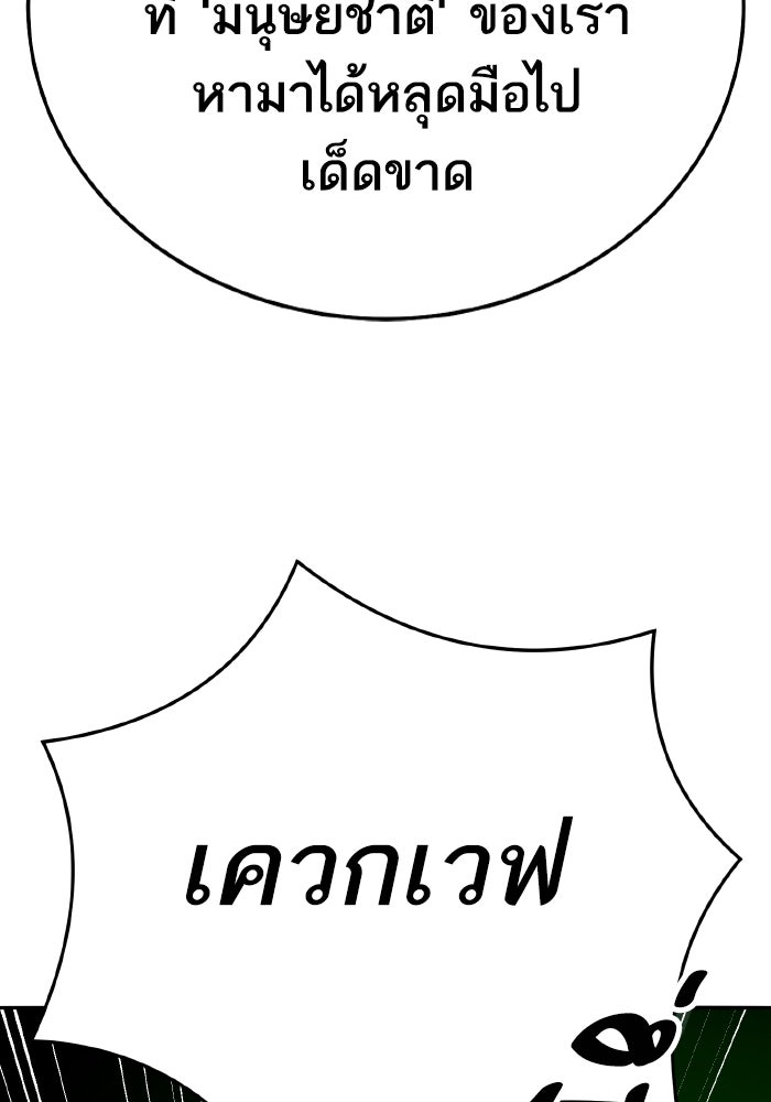 ยอดคนเลเวลทะลุ - หน้า 85