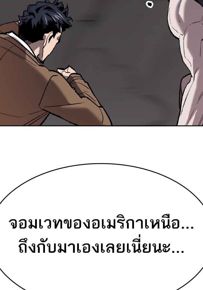ยอดคนเลเวลทะลุ - หน้า 99
