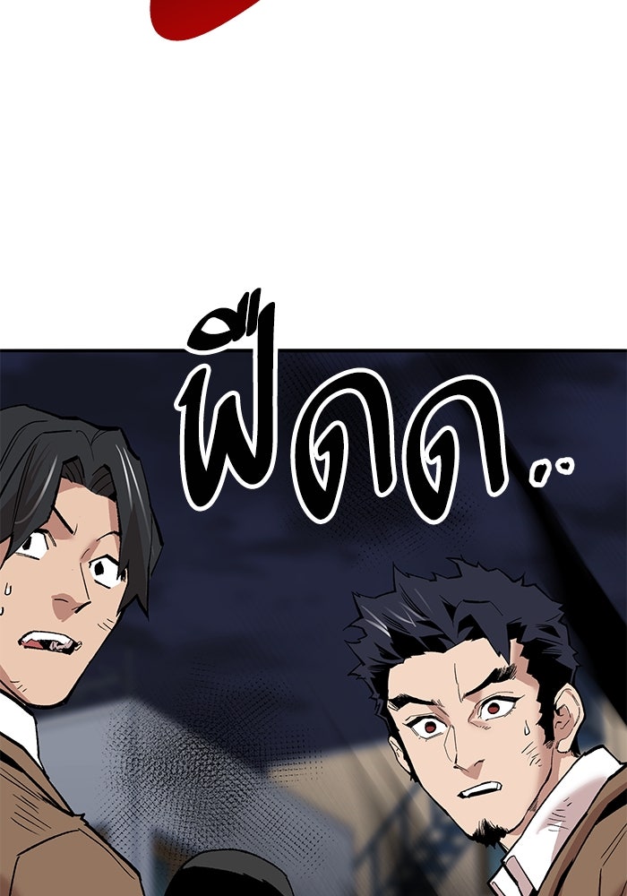 ยอดคนเลเวลทะลุ - หน้า 136