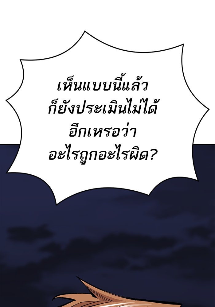 ยอดคนเลเวลทะลุ - หน้า 147