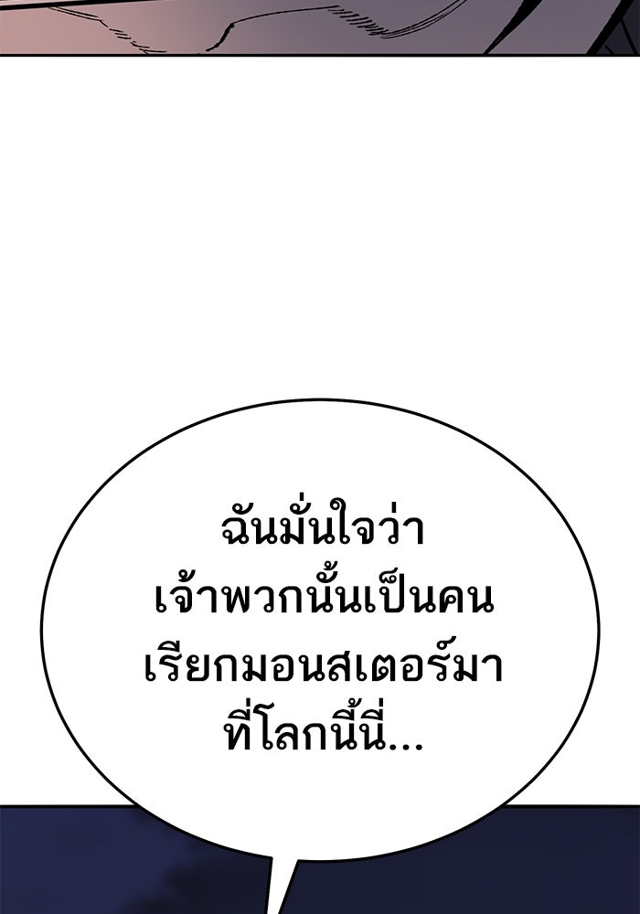 ยอดคนเลเวลทะลุ - หน้า 149