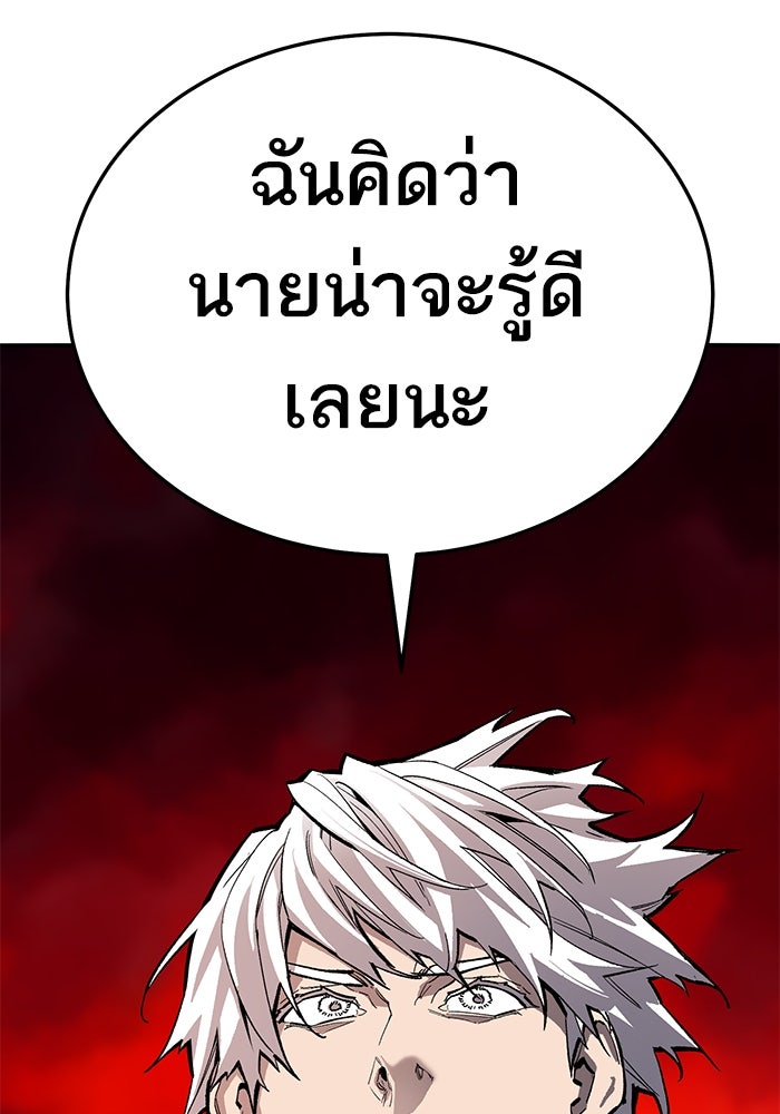 ยอดคนเลเวลทะลุ - หน้า 36