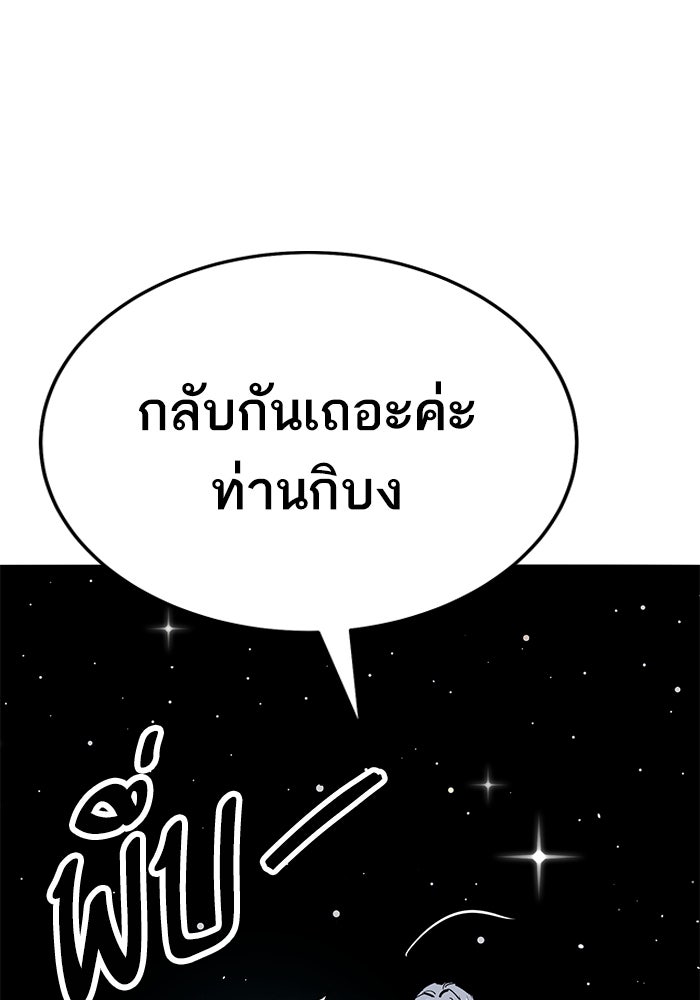 ยอดคนเลเวลทะลุ - หน้า 67