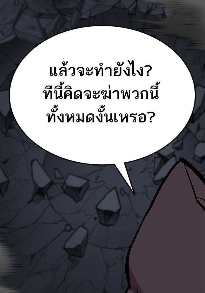 ยอดคนเลเวลทะลุ - หน้า 90