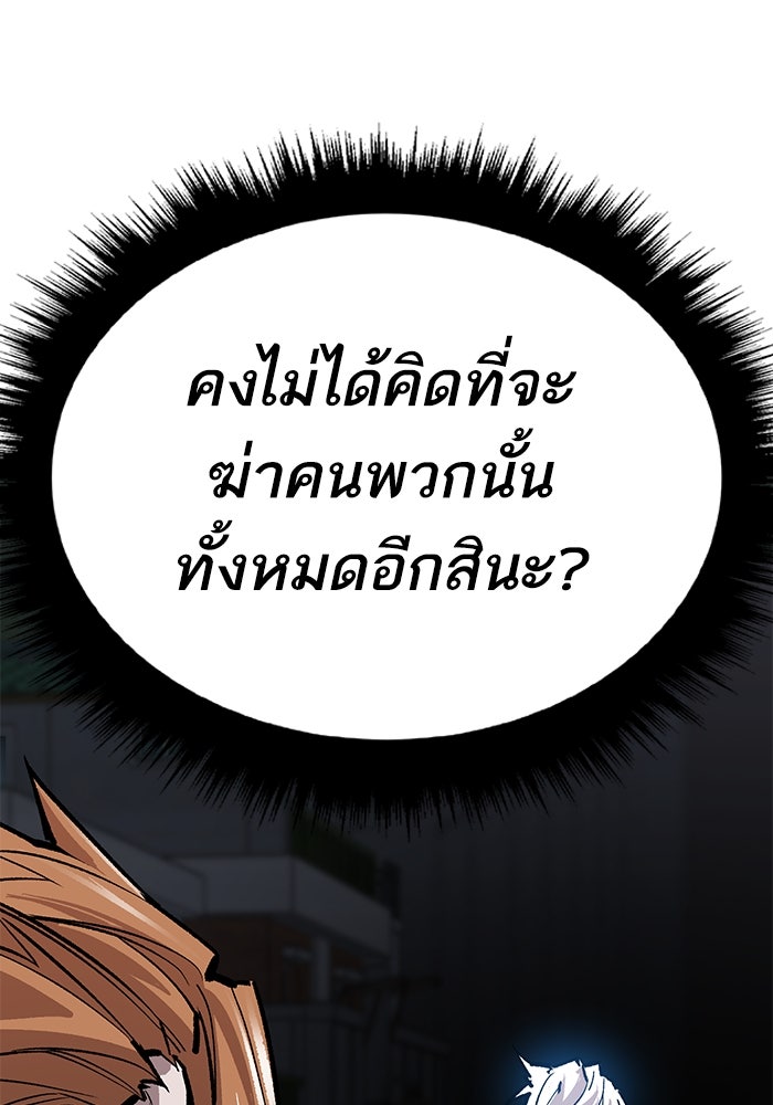 ยอดคนเลเวลทะลุ - หน้า 92