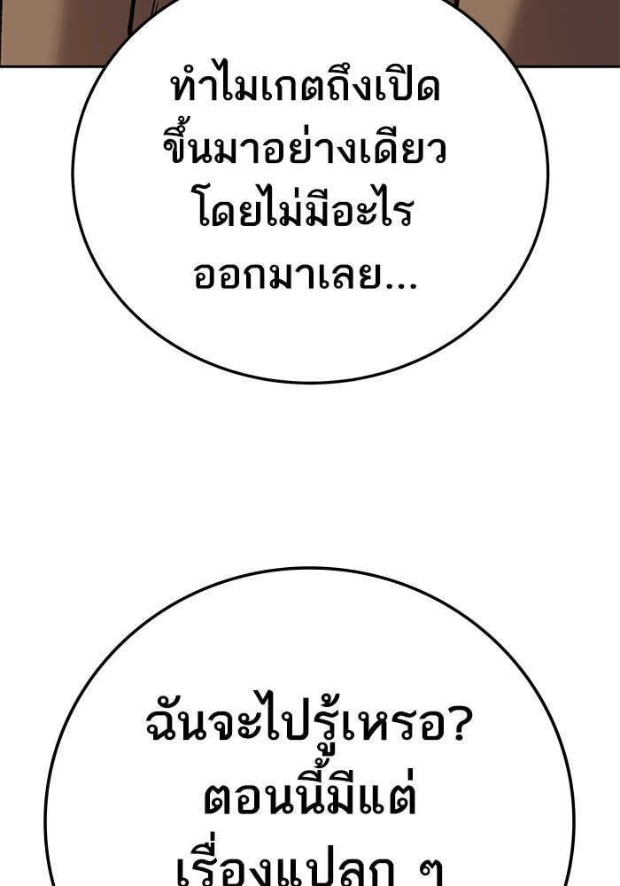 ยอดคนเลเวลทะลุ - หน้า 201