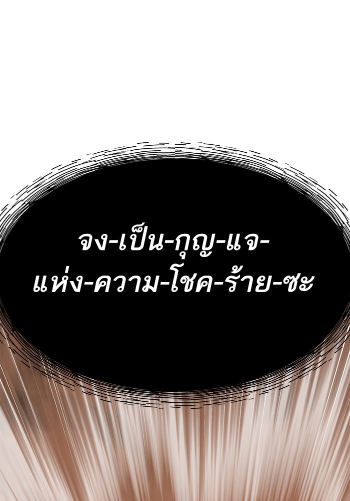 ยอดคนเลเวลทะลุ - หน้า 232
