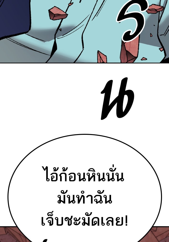 ยอดคนเลเวลทะลุ - หน้า 103