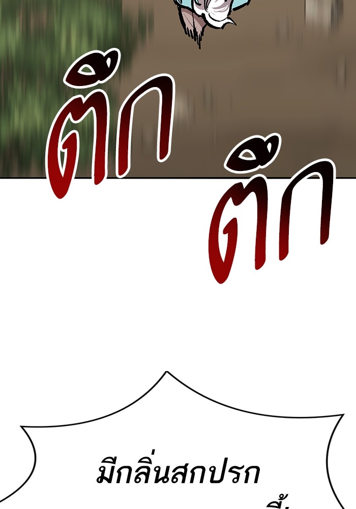 ยอดคนเลเวลทะลุ - หน้า 12