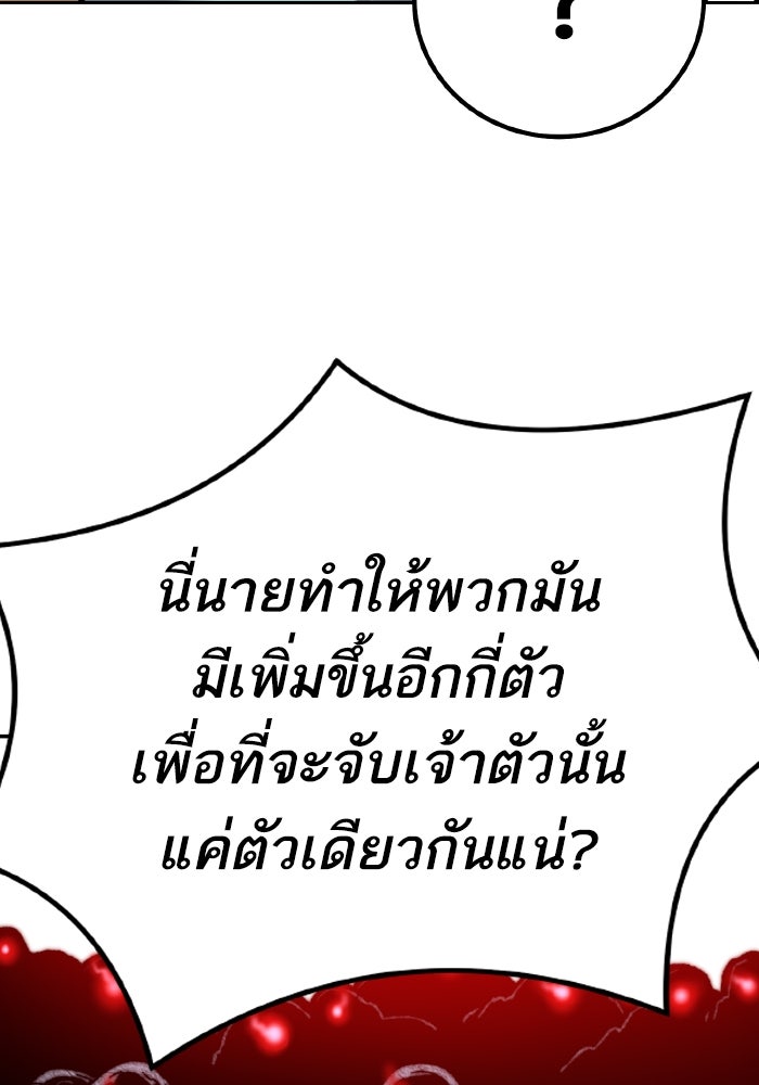 ยอดคนเลเวลทะลุ - หน้า 150