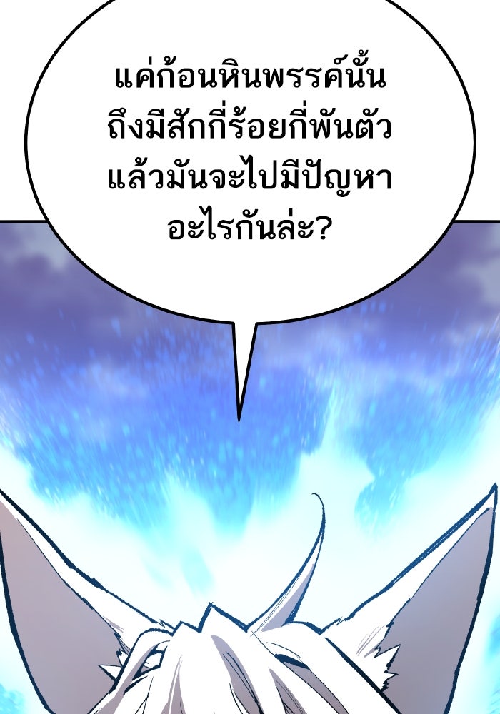 ยอดคนเลเวลทะลุ - หน้า 159