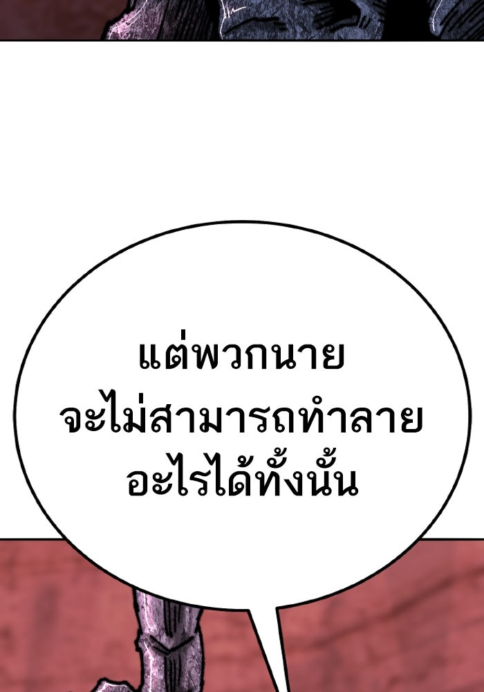 ยอดคนเลเวลทะลุ - หน้า 197