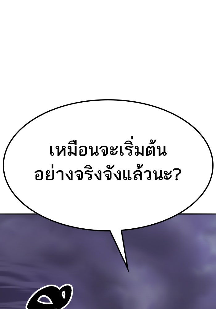 ยอดคนเลเวลทะลุ - หน้า 233