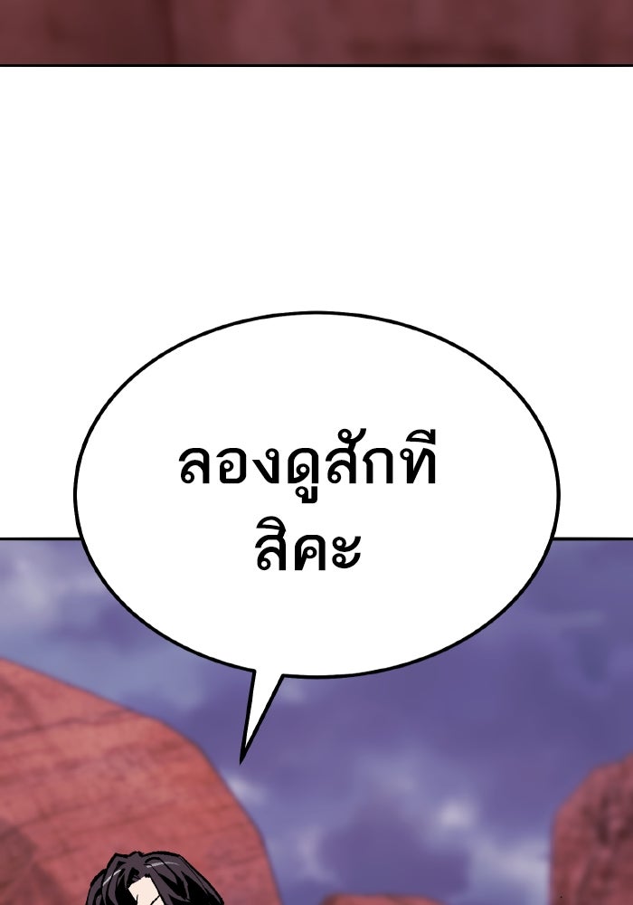 ยอดคนเลเวลทะลุ - หน้า 247