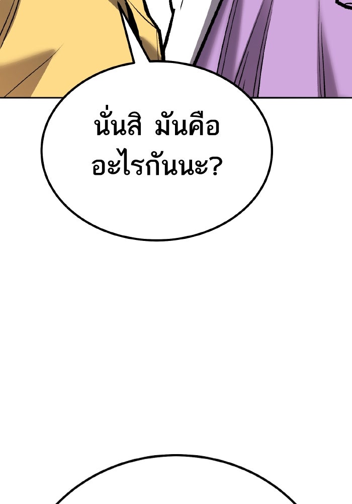 ยอดคนเลเวลทะลุ - หน้า 256