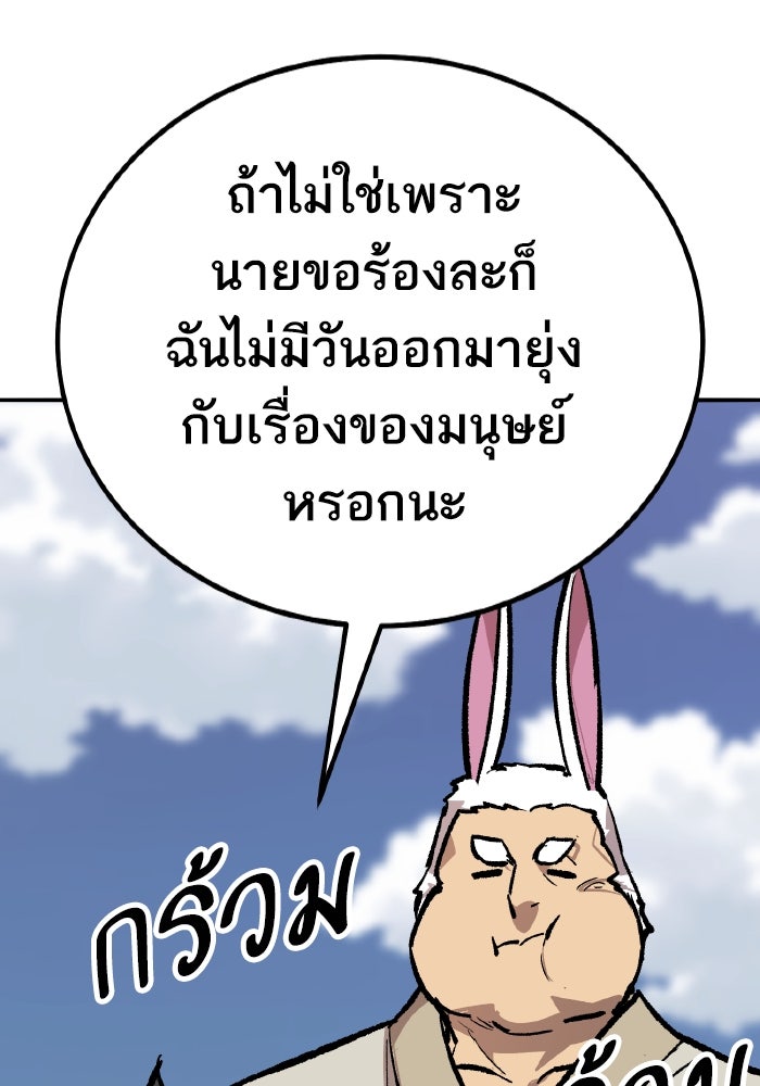 ยอดคนเลเวลทะลุ - หน้า 34