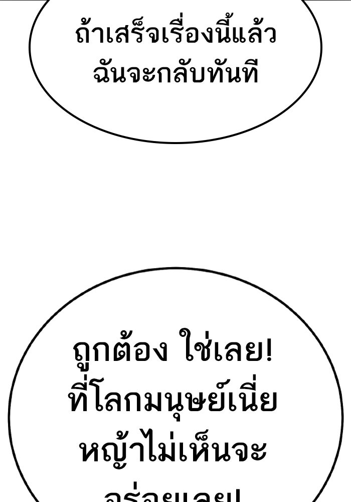 ยอดคนเลเวลทะลุ - หน้า 36