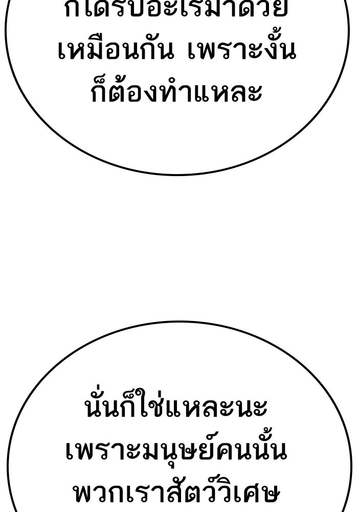 ยอดคนเลเวลทะลุ - หน้า 55