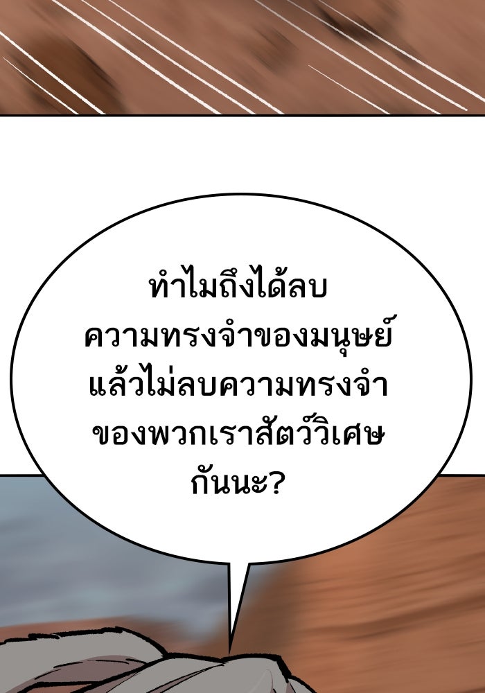 ยอดคนเลเวลทะลุ - หน้า 62