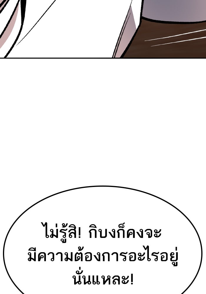 ยอดคนเลเวลทะลุ - หน้า 64