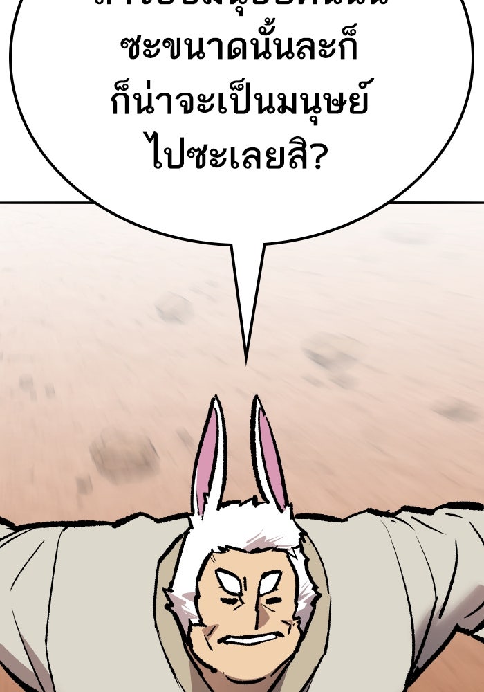 ยอดคนเลเวลทะลุ - หน้า 67