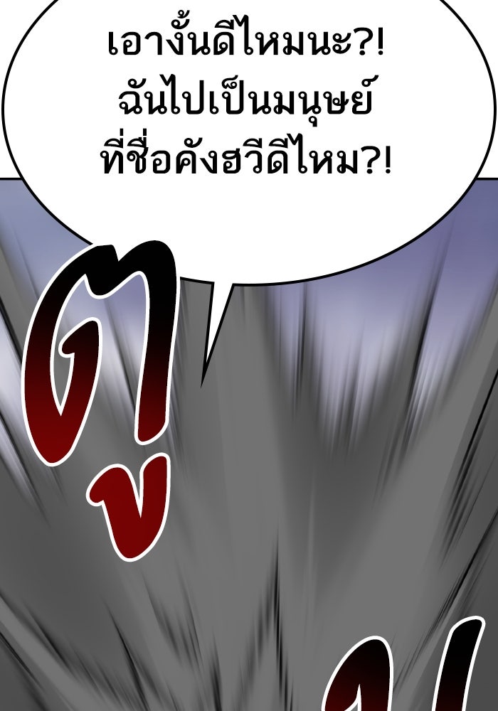 ยอดคนเลเวลทะลุ - หน้า 70