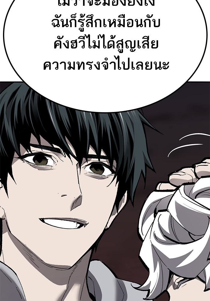ยอดคนเลเวลทะลุ - หน้า 48