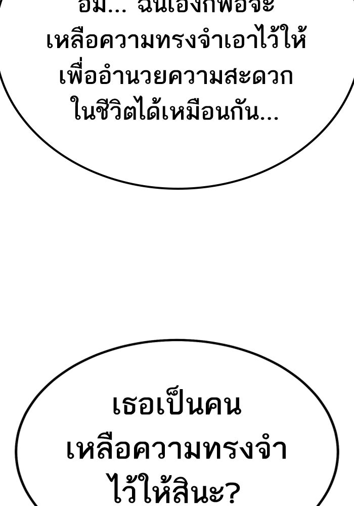 ยอดคนเลเวลทะลุ - หน้า 65