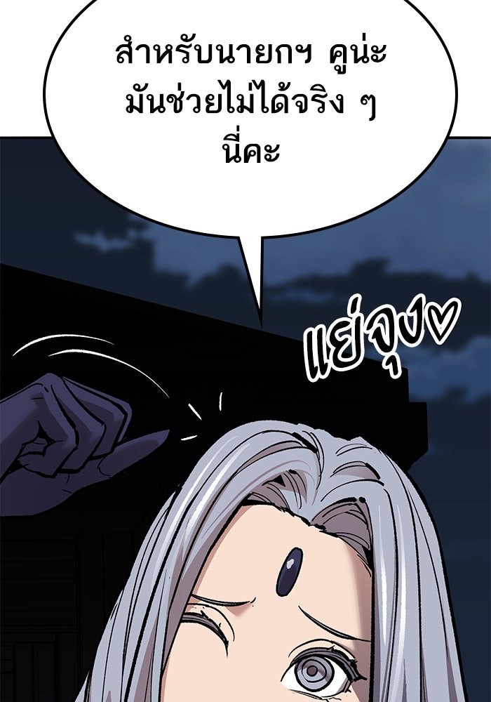 ยอดคนเลเวลทะลุ - หน้า 68