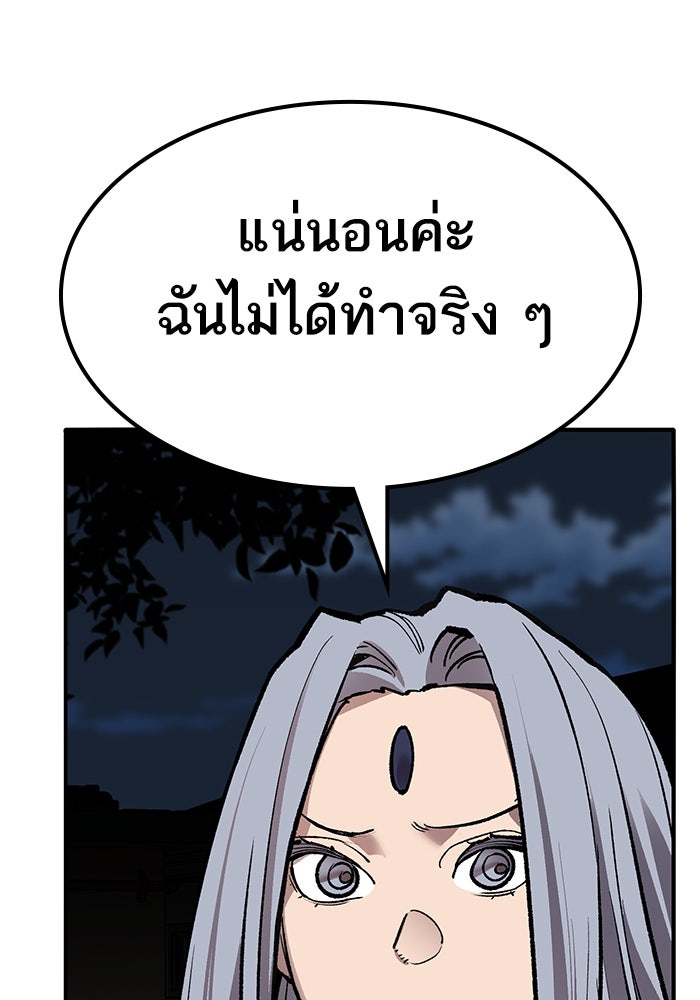 ยอดคนเลเวลทะลุ - หน้า 72