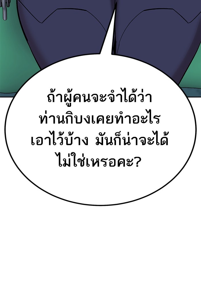 ยอดคนเลเวลทะลุ - หน้า 76