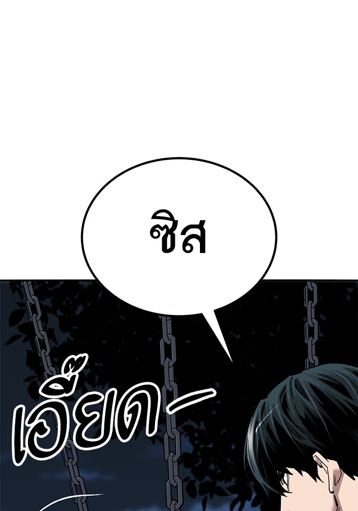 ยอดคนเลเวลทะลุ - หน้า 95