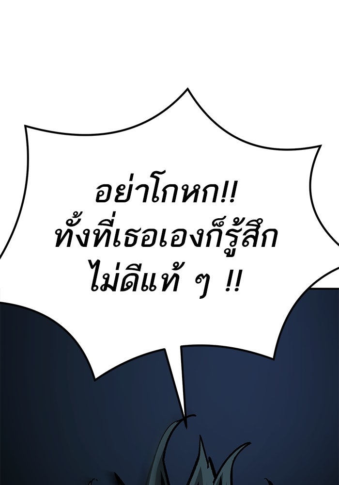 ยอดคนเลเวลทะลุ - หน้า 98