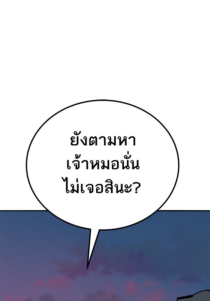 ยอดคนเลเวลทะลุ - หน้า 8