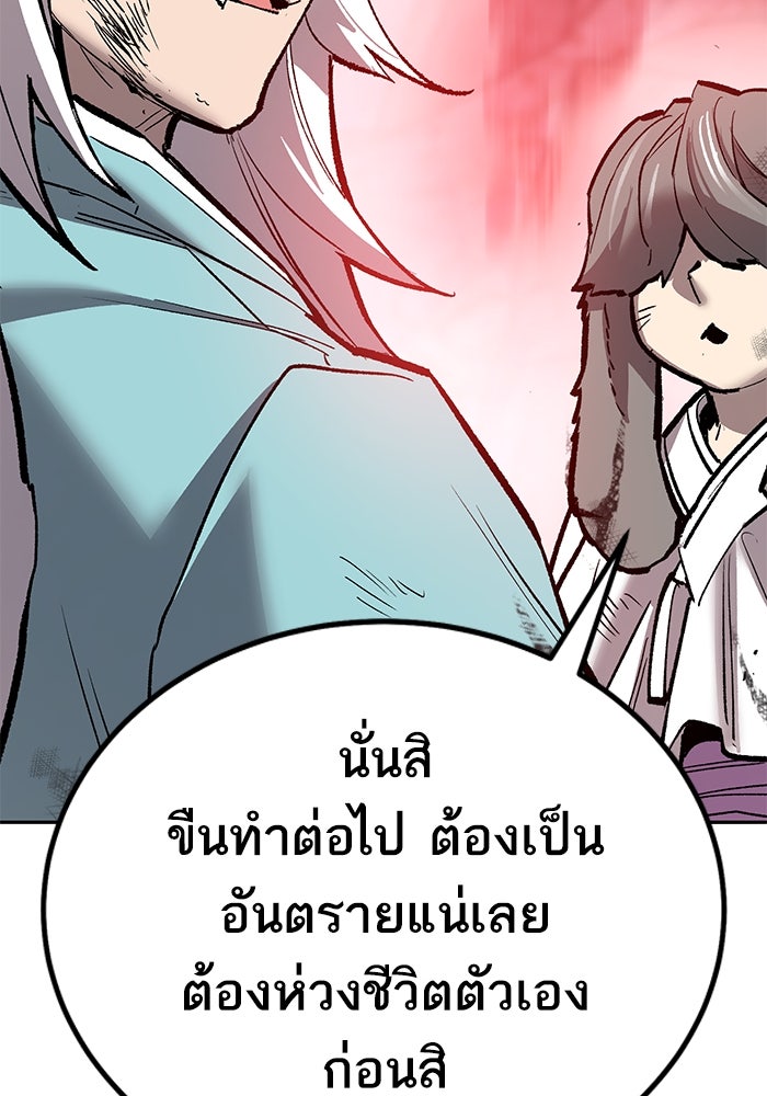 ยอดคนเลเวลทะลุ - หน้า 90