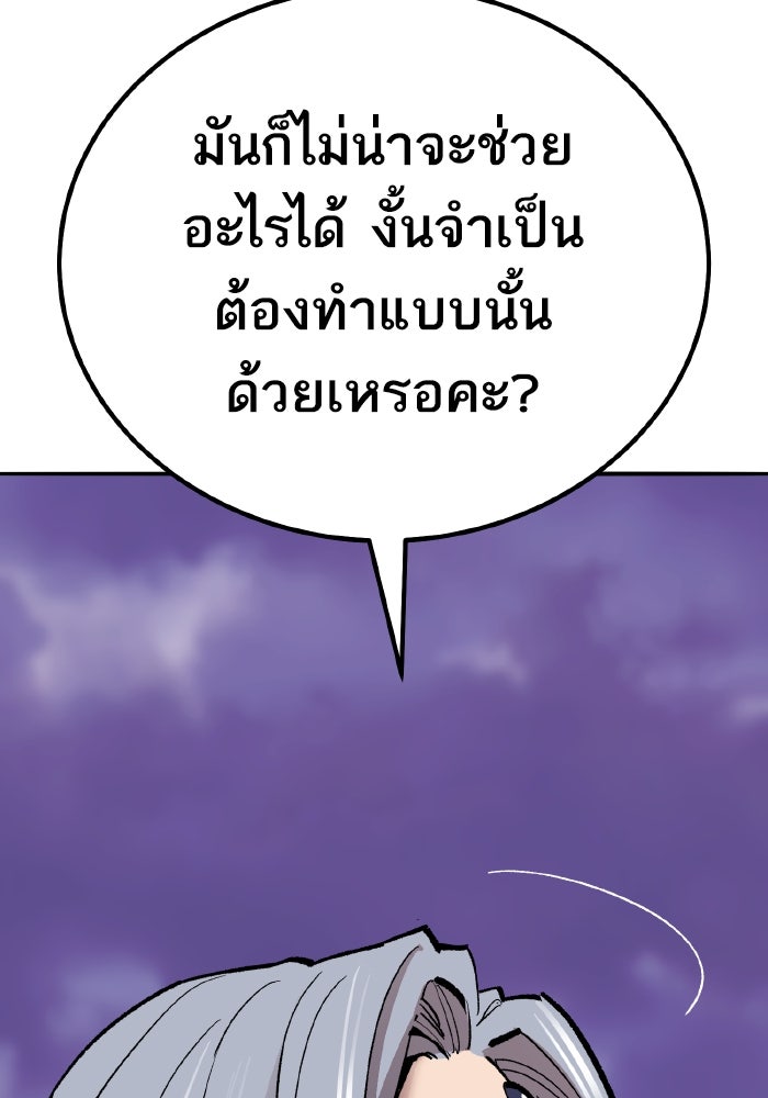 ยอดคนเลเวลทะลุ - หน้า 141